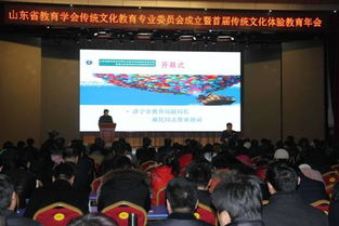 山東省教育學會傳統文化教育專業委員會成立