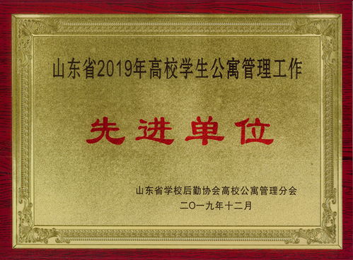 我校在山東省 公寓的故事 主題系列文化教育活動(dòng)評(píng)選中獲佳績(jī)