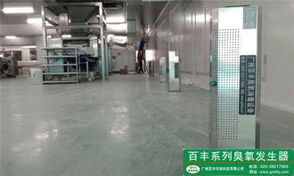 空氣源臭氧發(fā)生器在食品加工廠的應用 高效滅菌消毒的科技利器